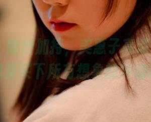 PANS – 婚纱加持，美惠子高清图集，有种想要买下所有想象的冲动啊！