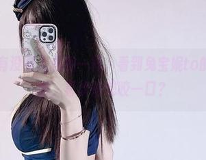 微密圈 – 有没有人和我一样，看到兔宝妮to的皮衣套图后，喜欢得想咬一口？