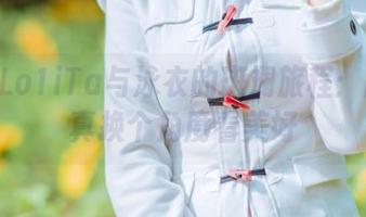 塔塔_Lo1iTa与泳衣的斑斓旅程：高清写真换个角度看美好