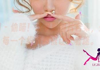 尤果网 – 偷瞄！赵伊彤图片合集，少女的每一个细节都很让人着迷。