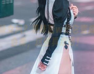 说好的修女风？果咩酱w把它变成了免费合集，这些真撩呀！