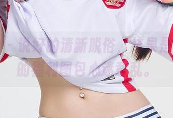 爱尤物 – 说好的清新脱俗，结果是孟十朵的福利图包心迷意乱。
