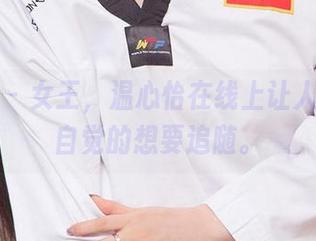 爱尤物 – 女王，温心怡在线上让人有种不自觉的想要追随。