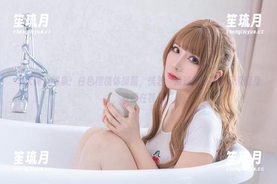 羊大真人 羊大真人图集:白色樱桃体操服,恍若“反派角色”的可爱翻身,资源在等你